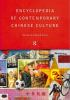 Encyclopedia_of_contemporary_Chinese_culture