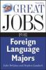 Great_jobs_for_foreign_language_majors