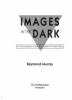 Images_in_the_dark